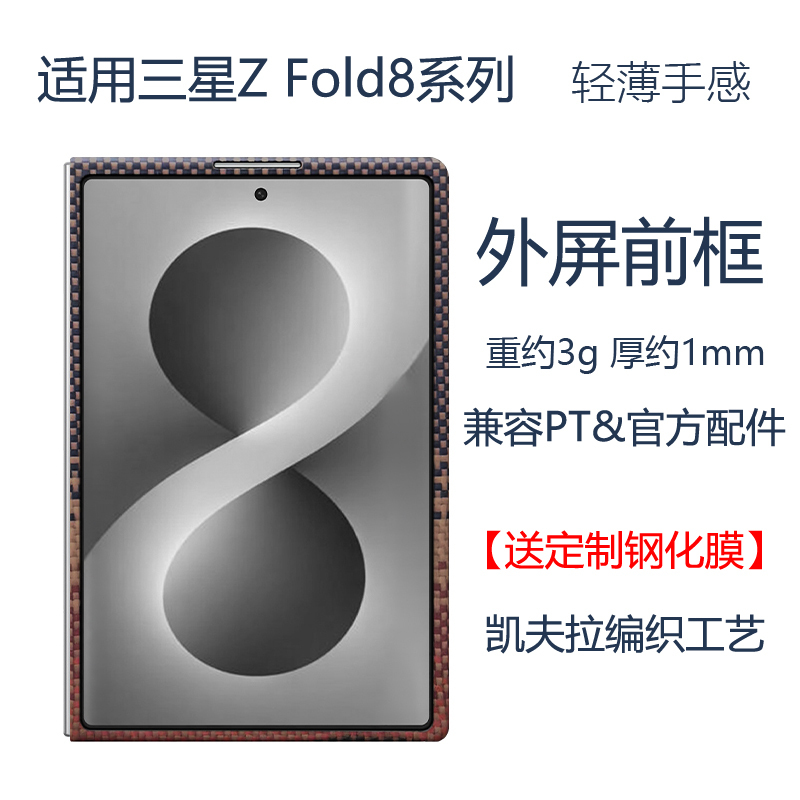 Free Tempered Glass Film, Suitable for Samsung Z Fold8 Kevlar Carbon Fiber Phone Case, Dedicated for Z Fold 20% off with External Screen Cover, Wide Front Frame, 600D Fine-Grained Border, Fold 8 Compatible with Official Accessories Free Tempered Glass Film, Suitable for Samsung Z Fold8 Kevlar Carbon Fiber Phone Case, Dedicated for Z Fold 20% off with External Screen Cover, Wide Front Frame, 600D Fine-Grained Border, Fold 8 Compatible with Official Accessories