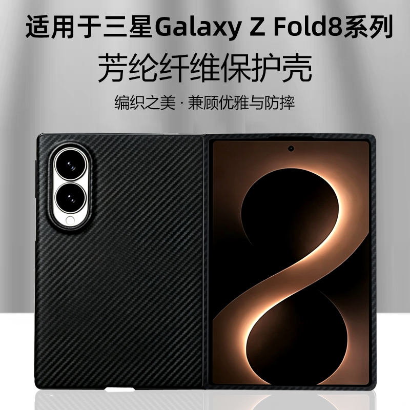 Kevlar Woven Magnetic Case Suitable for Samsung Galaxy Z Fold8 Phone Case, New Ultra-Thin Anti-Drop Zfold8Ultra Aramid Carbon Fiber Ultra Heat Dissipation Fold 8 Front Frame Back Case