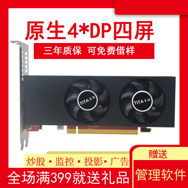 Teta RX550 4DP 4K 60HZ stir-fry stock office monitor large screen split screen fit screen four-screen multi-screen graphics card