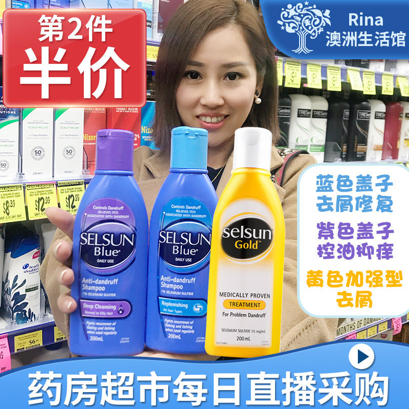 rina Australia Selsun shampoo smooth hair anti-dandruff itching deep clean no silicone oil for men and women