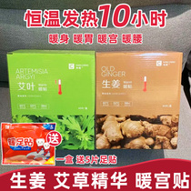 Self-heating ginger wormwood warm stickers Baby stickers Stomach cold hot compress Warm body female palace cold cold warm palace stickers Warm stomach stickers