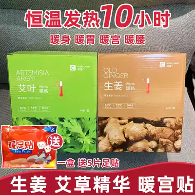 Self-heating ginger wormwood paste treasure paste stomach cold hot compress warm body warm female Palace cold cold warm warm Palace paste warm stomach paste