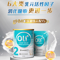 Oli6 Yingrui Affinity Milk Yuan gHMO infant formula Goat milk powder 2 sections 800g cans