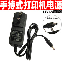 JLP352 351 Yuantong printer power supply Jiqiang Bluetooth electronic single printer 12V charger cable
