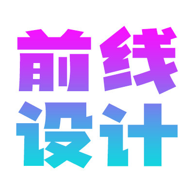 前线设计的LOGO