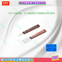 Japan KTC imported assembly repair deburring decontamination scraper KZ1-10KZ1-30 stainless steel blade blade