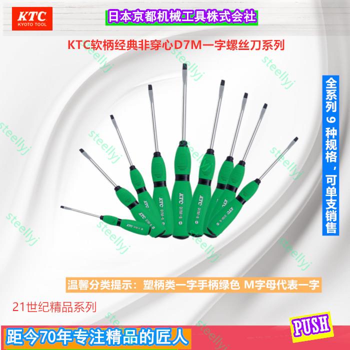 Japan KTC imported non-piercing through word soft handle magnetic screwdriver D7M-8D7M-510 series