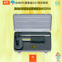 Japans original KTC tool car applies a variety of locomotive motorcycle chain disassembly tools sets MCCU14