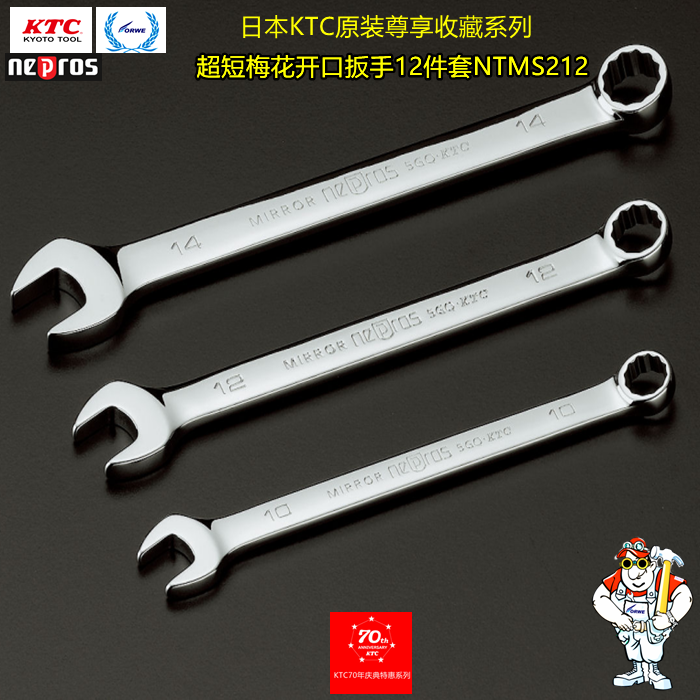 Japan KTC Original Imported Nepros Revered Private Collections Boutique Series Dual-use Wrench 12 pieces of sets NTMS212