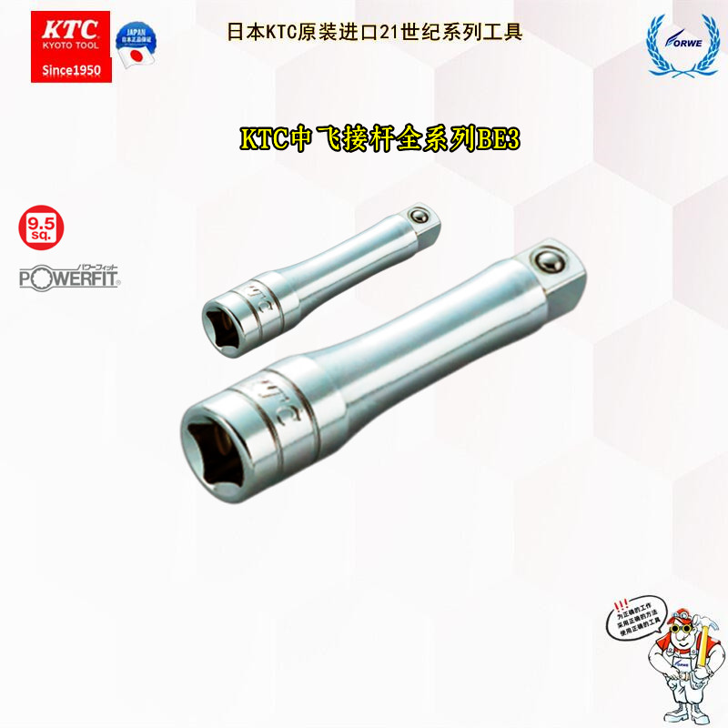 Japan KTC imports of CFL connector extended joint extended JIS standard full size BE3 manual tool