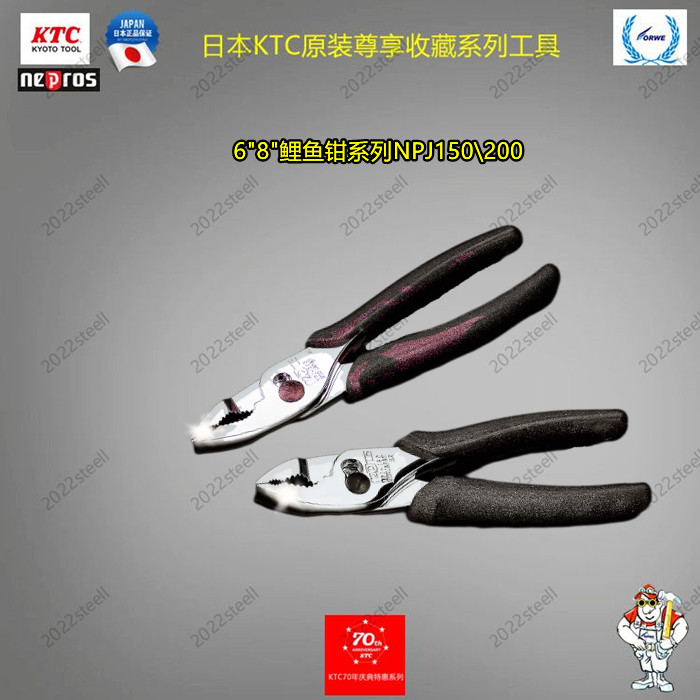 Japan KTC imports original clothing nepros classic private hidden award-winning design 6 inch 8 inch carp pliers NPJ150200