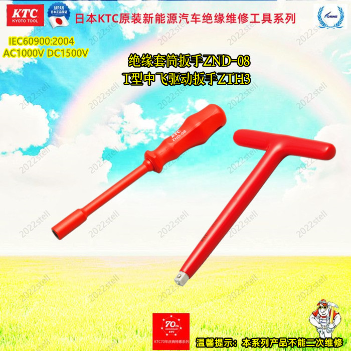 HV Automotive Plug-in Pure Electric Hybrid New Energy Vehicle Tool Japan KTC Insulation Screw Driver Wrench ZND-08