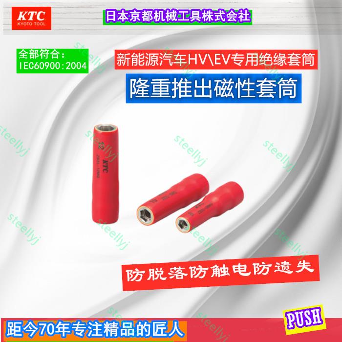 Insulation tool Plug-in hybrid pure electric vehicle HVEV new energy vehicle magnetic fly sleeve ZB3L-0810MG