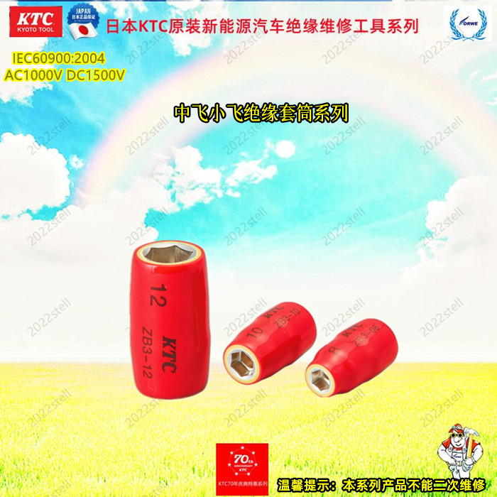 Insulation tool plug-in pure electric oil mixed car HVEV new energy KTC1 4-inch socket wrench in the fly non-magnetic long socket ZB3