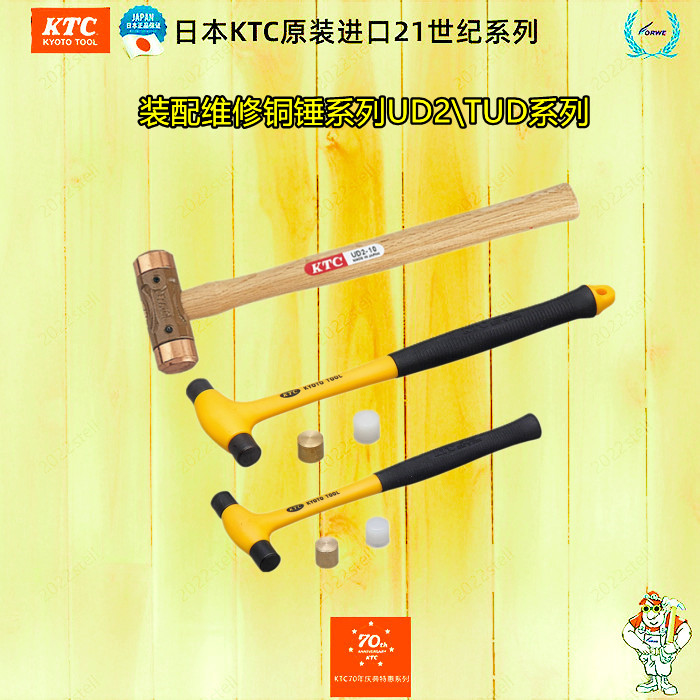 Japan KTC mount safety fitted copper hammer UD2-10 bronze head not rusted protection parts exchangeable head hammer