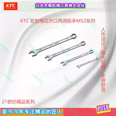 Japan KTC dual-use plum open-end wrench machine repair wrench MS2-12 metric large size discount see idle fish