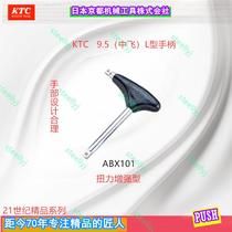 L-type mid-flight drive handle lightweight plastic handle enhanced high Japan KTC original imported ABX101 hand grip comfort