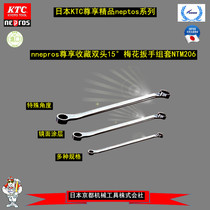 Japan KTC original imported nepros enjoy private collection of new structure plum blossom wrench 6-piece NTM206 small angle