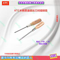 KTC non-magnetic classic wooden handle pair of through screwdriver 4 sets of PD1234MD75100150200