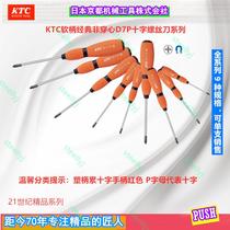 Japan KTC imported non-penetrating cross soft handle magnetic screwdriver screwdriver screwdriver screwdriver screwdriver D7P-1 series