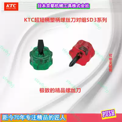 Non-magnetic short handle screwdriver sleeve SD3-PM Japan KTC original imported single sales short handle screwdriver
