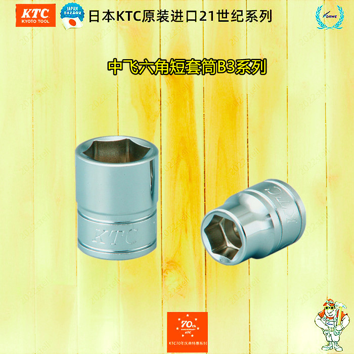 Japan KTC Original Clothing Imports Fly Hexagon Six Flowers Sleeves Metric Short Sleeve Car Locomotive Moron Repairs