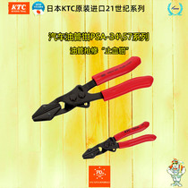 Japan KTC Motor Moto Locomotive Tubing cooling liquid pipe stop leakproof pliers PSA3457 temporary tightening pliers