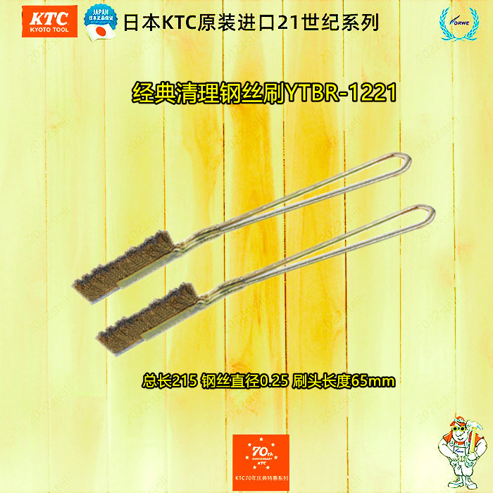 Japan KTC wire brush does not drop wire industrial assembly derusting decontamination YTBR-1221 mechanical assembly cleaning brush