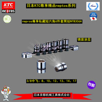 Japan KTC original imported nepros exclusive collection of mid-flight standard hexagon sleeve set NTB306A