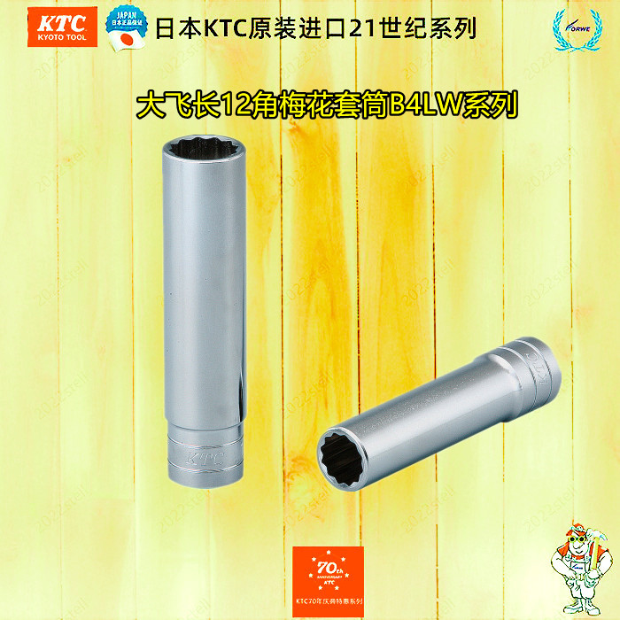 Japan KTC original import lengthened long fly 12 angle plum metric sleeve B4LW car locomotive motorcycle maintenance