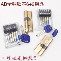 Anti-theft door lock core All copper pure copper door home lock core Old-fashioned double-sided anti-prying household universal AB lock core