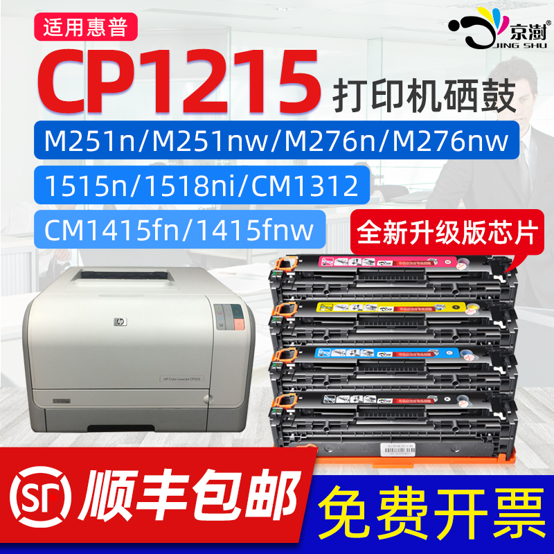 Kyoshu applies hp HP Laserjet Pro color CP1215 selenium drum HP 1515N 1518NI 1518NI CM1312MF