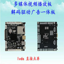 U disk update multi-function LVDS interface HD advertising machine integrated motherboard point LCD screen LED screen