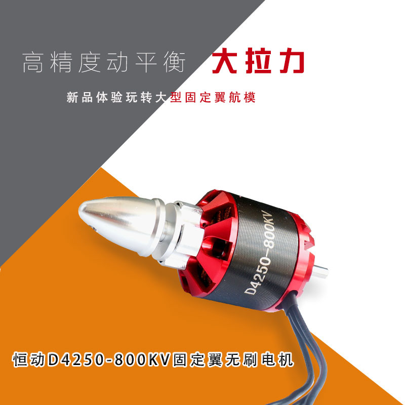 D4250 D4250 800KV fixed wing aeromotor brushless motor large electric oil motion 3D Like true machine brushless motor motor