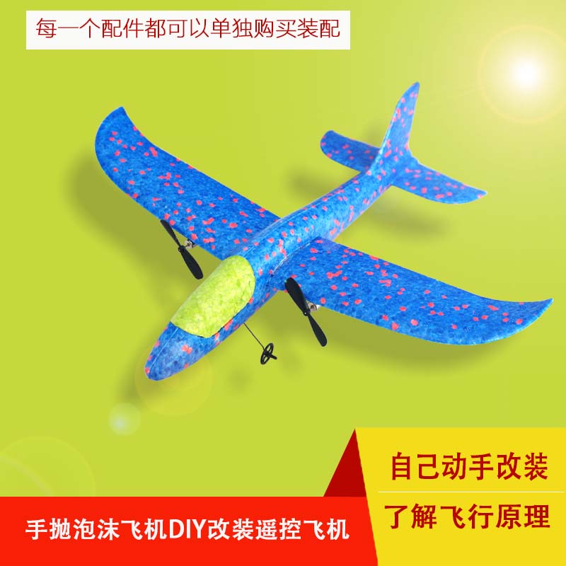 2 4G remote control DIY glider fixed wing aeromodei assembly 1 4 inch sleeve wrench machine differential hand throwler retrofit