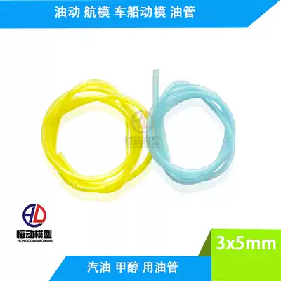 Methanol gasoline engine oil pipe Model aircraft oil pipe Oil truck helicopter oil pipe Silicone oil pipe Anti-aging