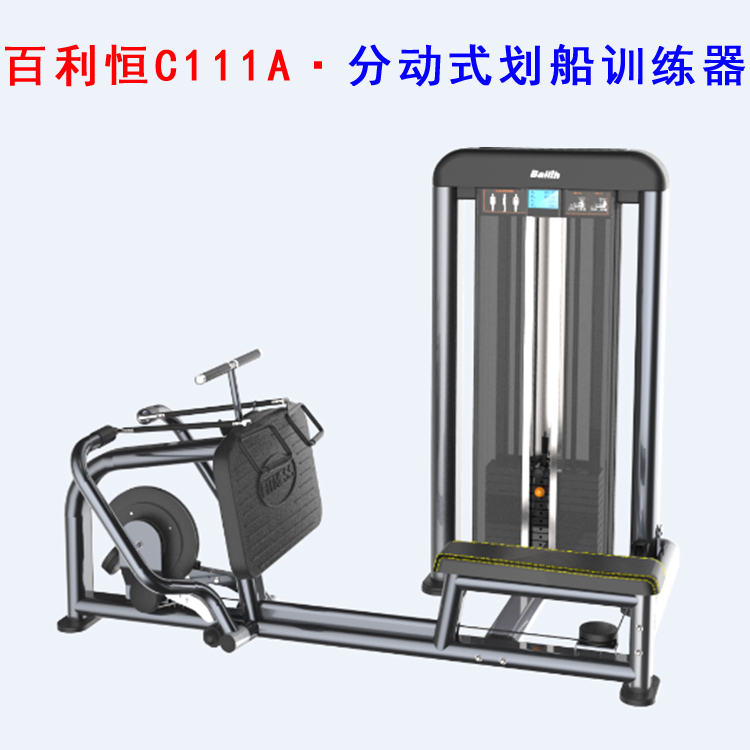 Bailiheng C111A split-action rowing trainer fitness trainer gym dedicated comprehensive strength