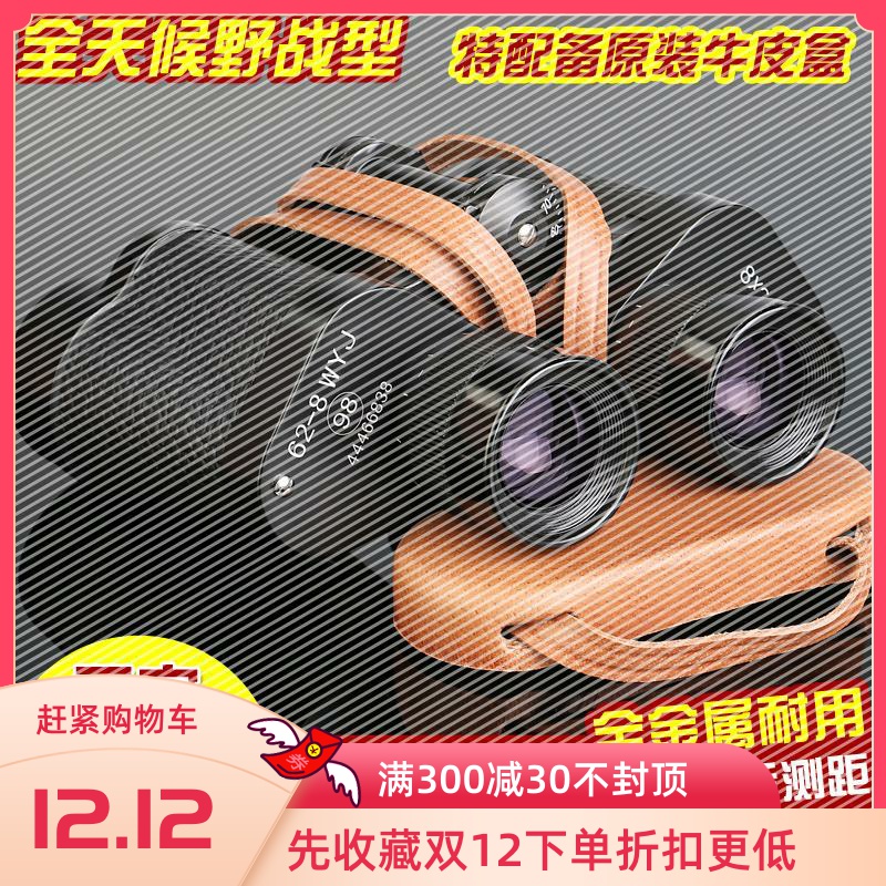 Russian type 62 binoculars 8 high-power high-definition night vision nitrogen-filled waterproof ranging bee