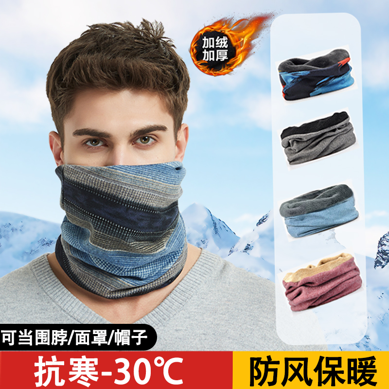 Neck jacket Neck Warmer for men and women Winter riding mask Shield Neck Headgear Anti-Chill Wind Hat Gush turban headscarf-Taobao