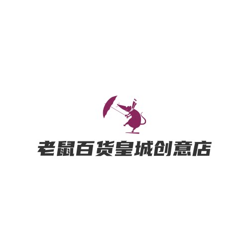 老鼠百货皇城创意店的LOGO