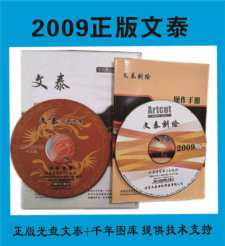 Master of Engraving Master Wentai Engraving 2009 Genuine Software Engraving Software Chinese language Tai software