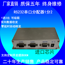 BT-1102 BT-1102 RS232 hub 4 mouth 232 dispenser 1 in 2 out multi-host control device serial port