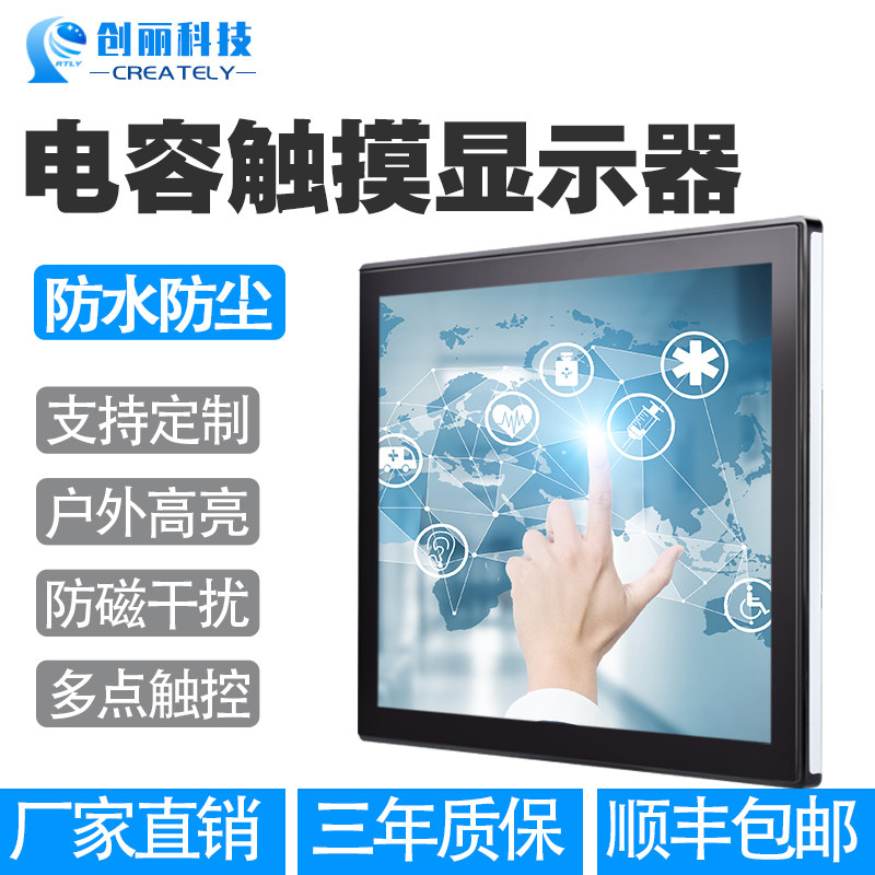 Industrial touch screen display 10 1 19 21 5 inch cabinet embedded medical capacitor touch integrated screen