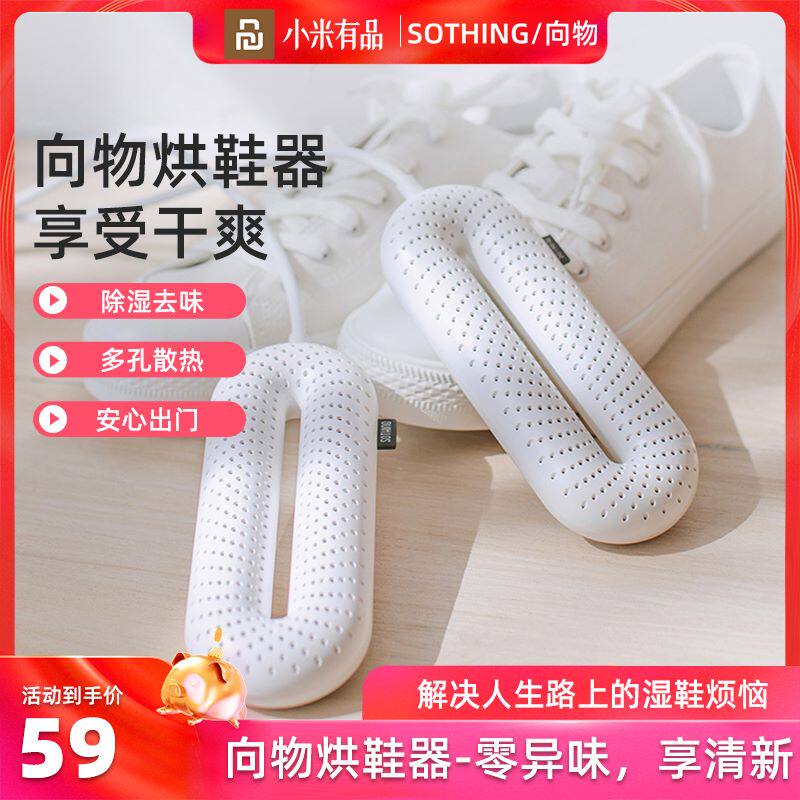 Xiaomi Xiangwu shoe dryer drying shoe drying artifact quick-drying deodorant sterilization home dormitory students drying baked shoes