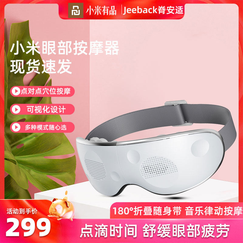 Millet eye massage instrument relieves eye fatigue hot compress eye protection instrument steam eye mask eye protection instrument office artifact