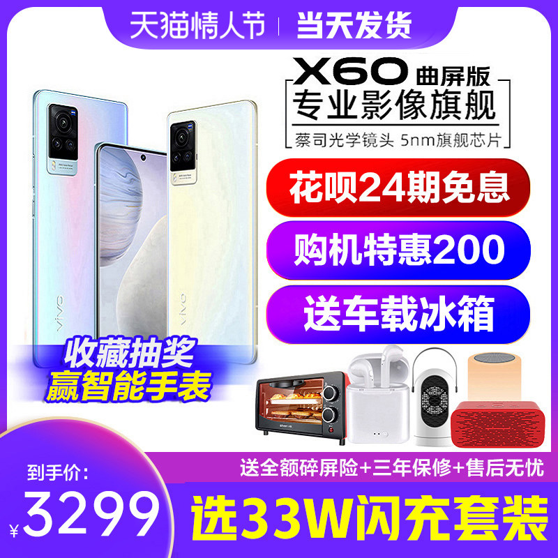 12 periods of interest-free vivo X60 5G vivox70 vivox60 curved screen vivox60 mobile phone vivo official vovix60 flagship x70pro ten stores vivox60pro+ mobile phone