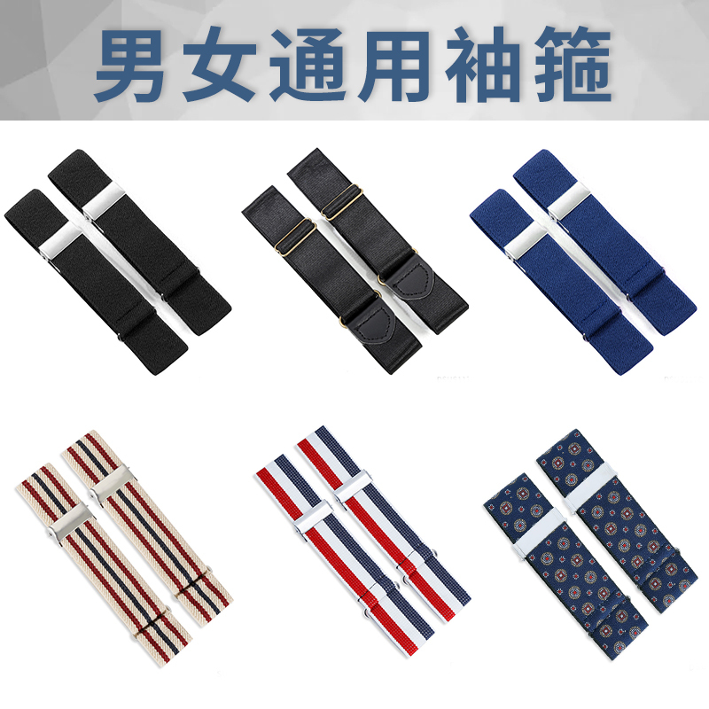 Elastic Sleeve Cuffs for Shirts, Non-Slip, Fashionable and Versatile, Suitable for Both Men and Women, Adjustable for Bartenders