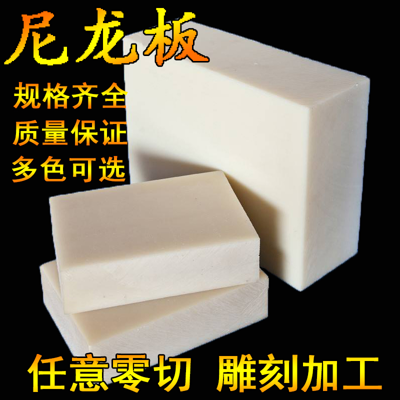 Imported domestic MC pouring nylon sheet PA6 beige blue black green oily nylon sheet engraving processing zero cut