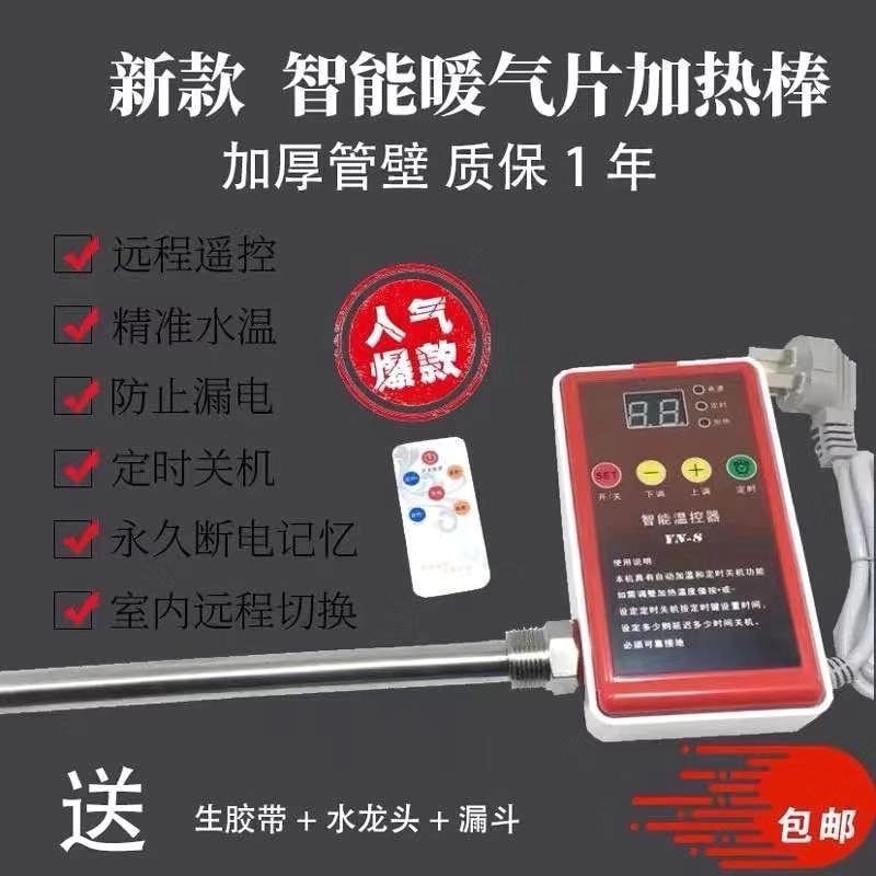 Thickened tube wall household water injection electric heater piece heating rod intelligent temperature control timing mute soil electric heater electric heating tube