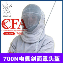 上海健力700N电佩剑面罩头盔可拆洗比赛成人儿童击剑护面器材